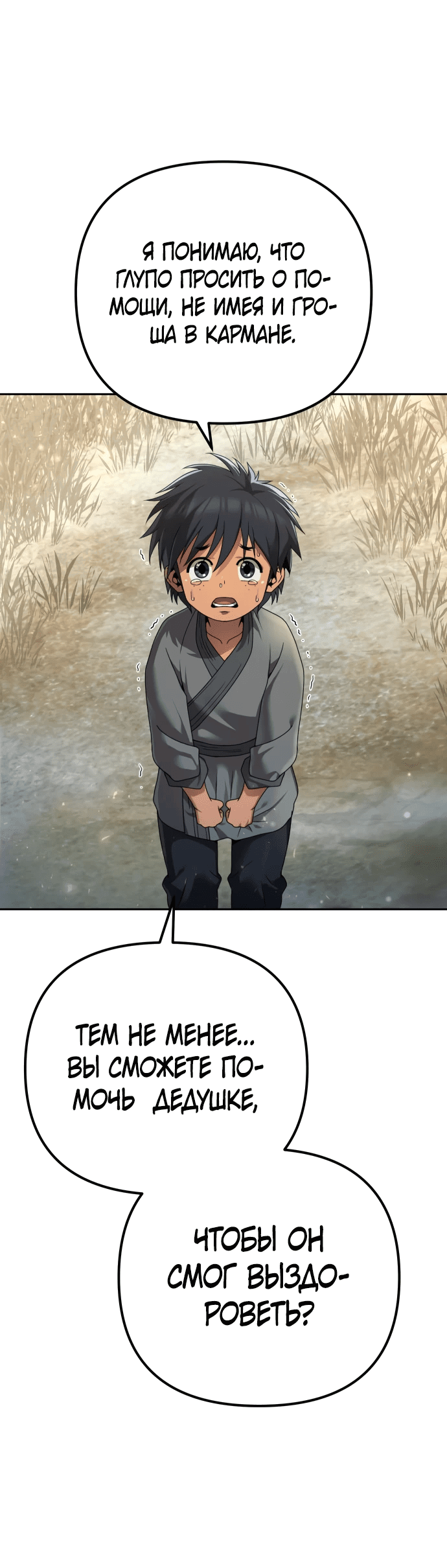 Манга Второй шанс евнуха: возвращение мужественности - Глава 6 Страница 39