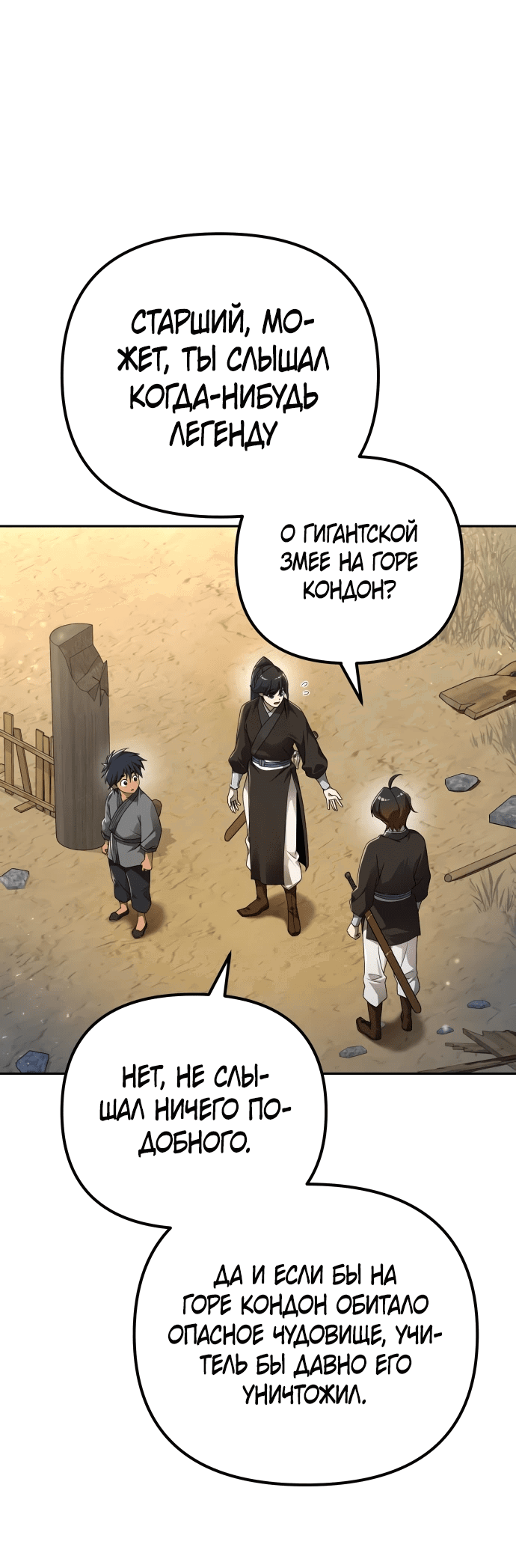 Манга Второй шанс евнуха: возвращение мужественности - Глава 6 Страница 49