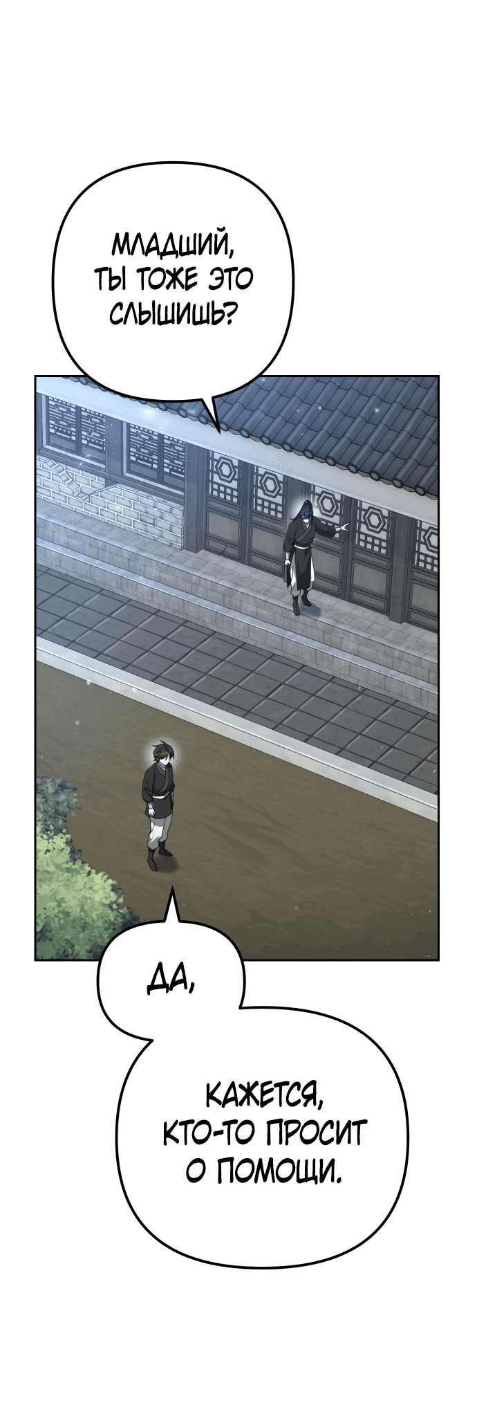 Манга Второй шанс евнуха: возвращение мужественности - Глава 6 Страница 30