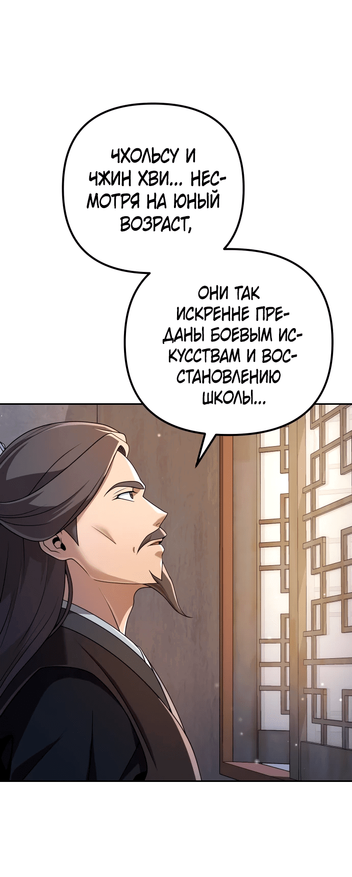 Манга Второй шанс евнуха: возвращение мужественности - Глава 5 Страница 78
