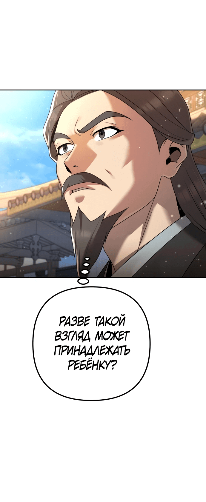 Манга Второй шанс евнуха: возвращение мужественности - Глава 5 Страница 40