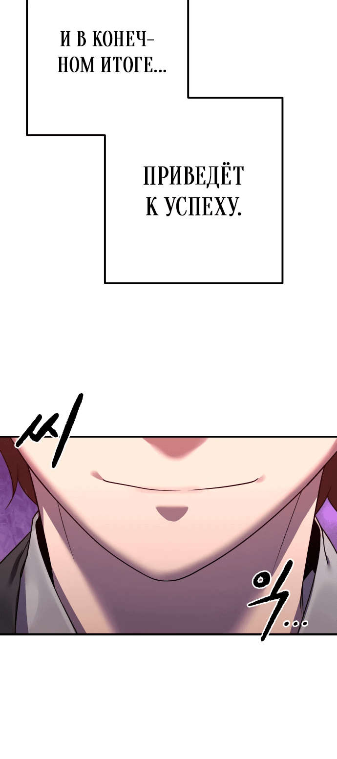 Манга Второй шанс евнуха: возвращение мужественности - Глава 5 Страница 38