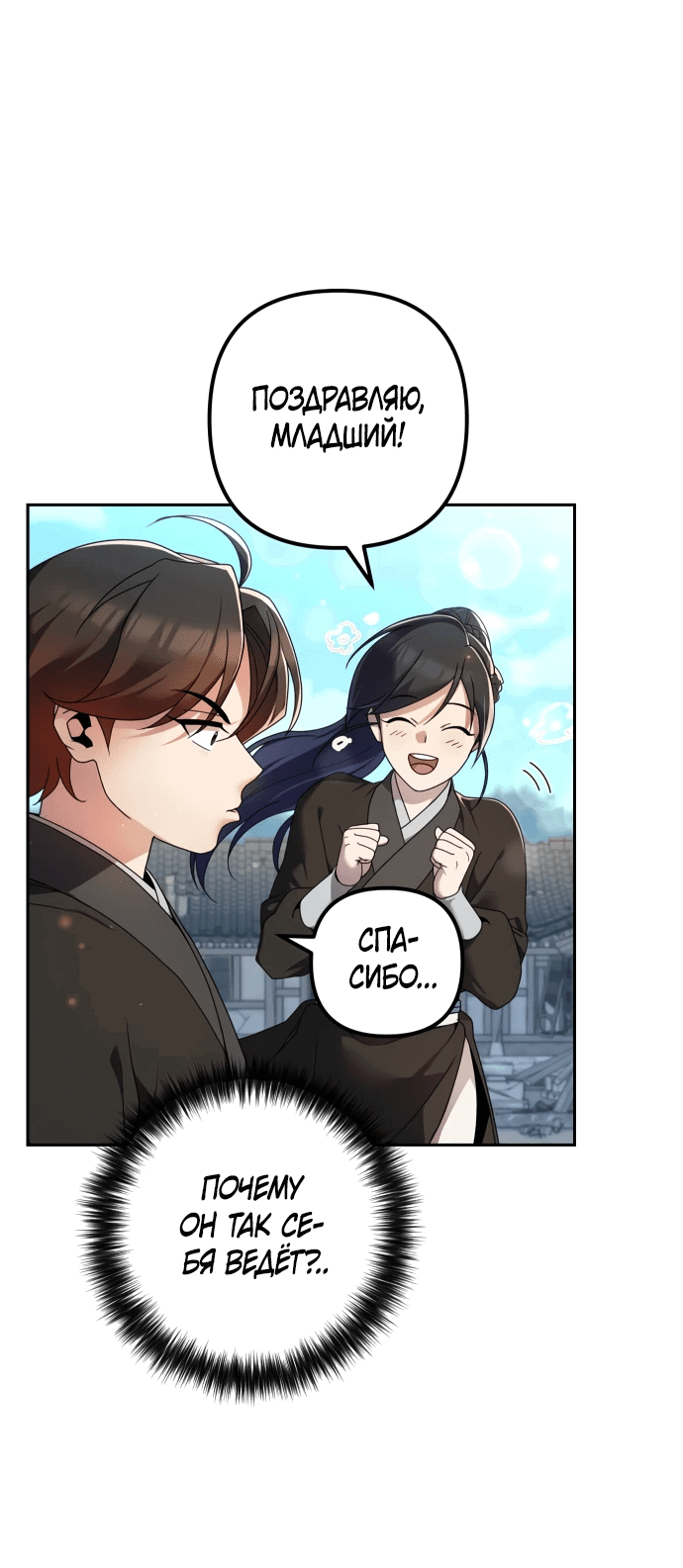 Манга Второй шанс евнуха: возвращение мужественности - Глава 5 Страница 20