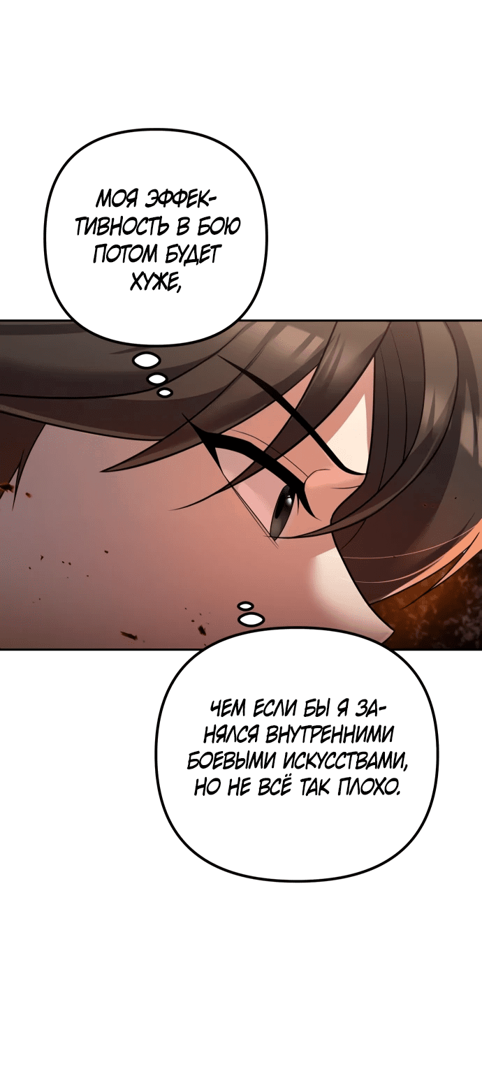 Манга Второй шанс евнуха: возвращение мужественности - Глава 5 Страница 34
