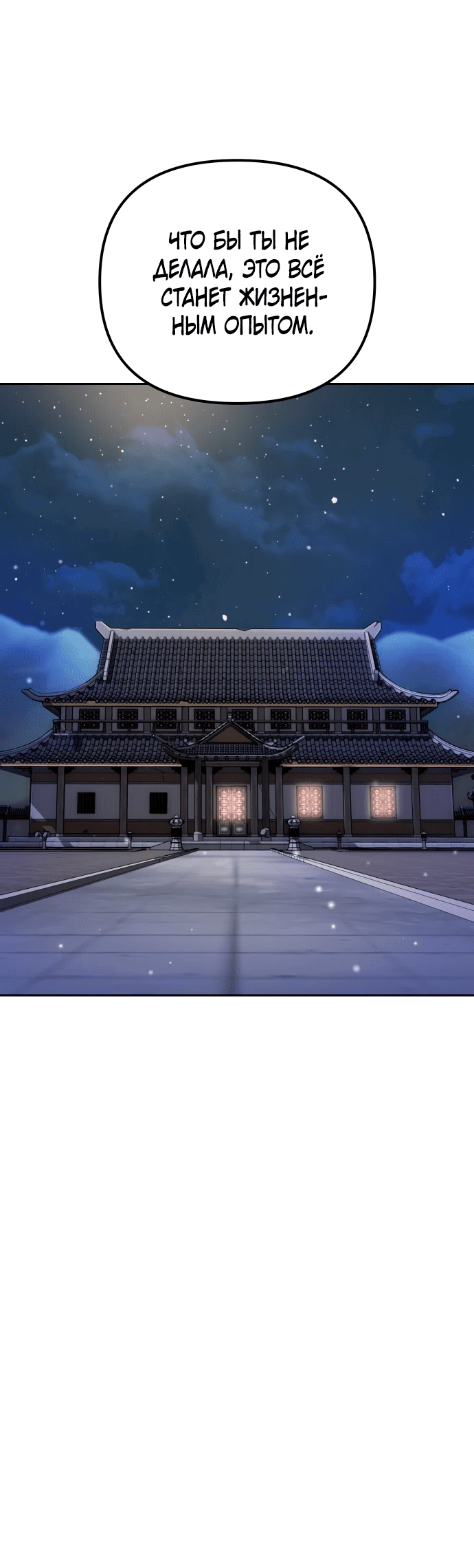 Манга Второй шанс евнуха: возвращение мужественности - Глава 5 Страница 76