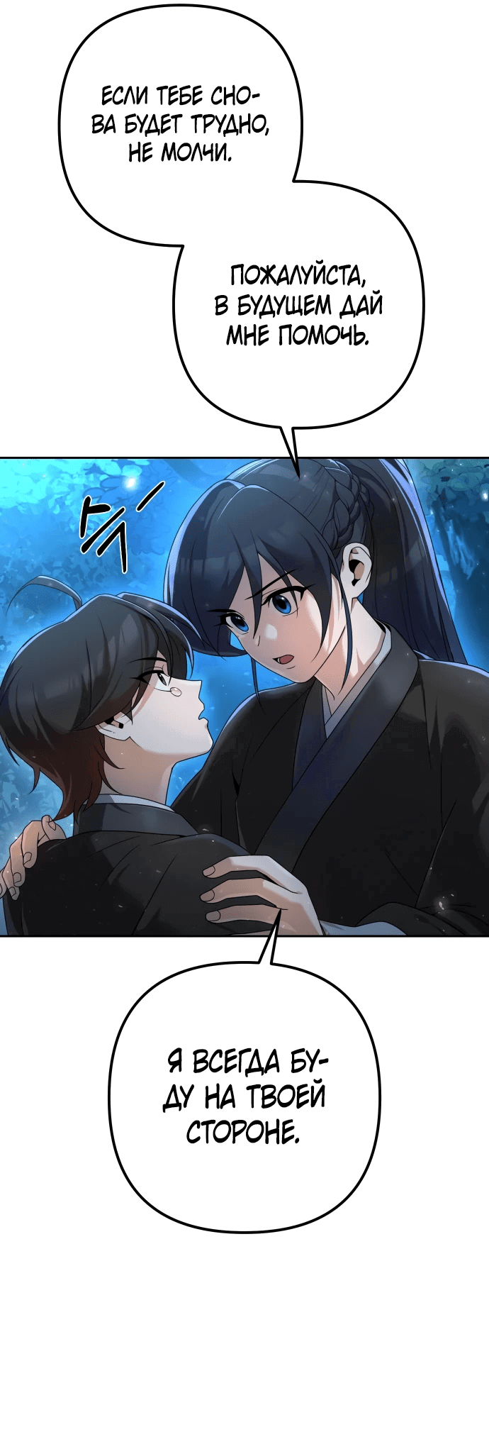 Манга Второй шанс евнуха: возвращение мужественности - Глава 5 Страница 10