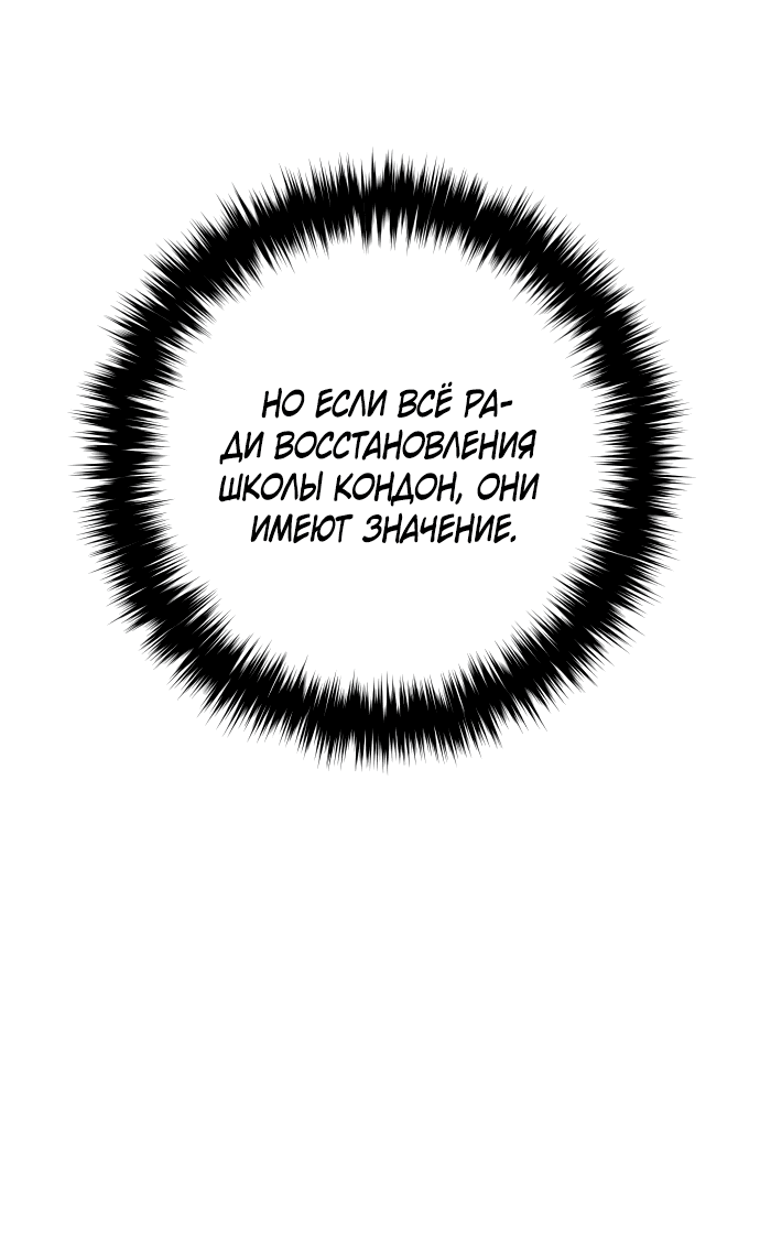 Манга Второй шанс евнуха: возвращение мужественности - Глава 5 Страница 46