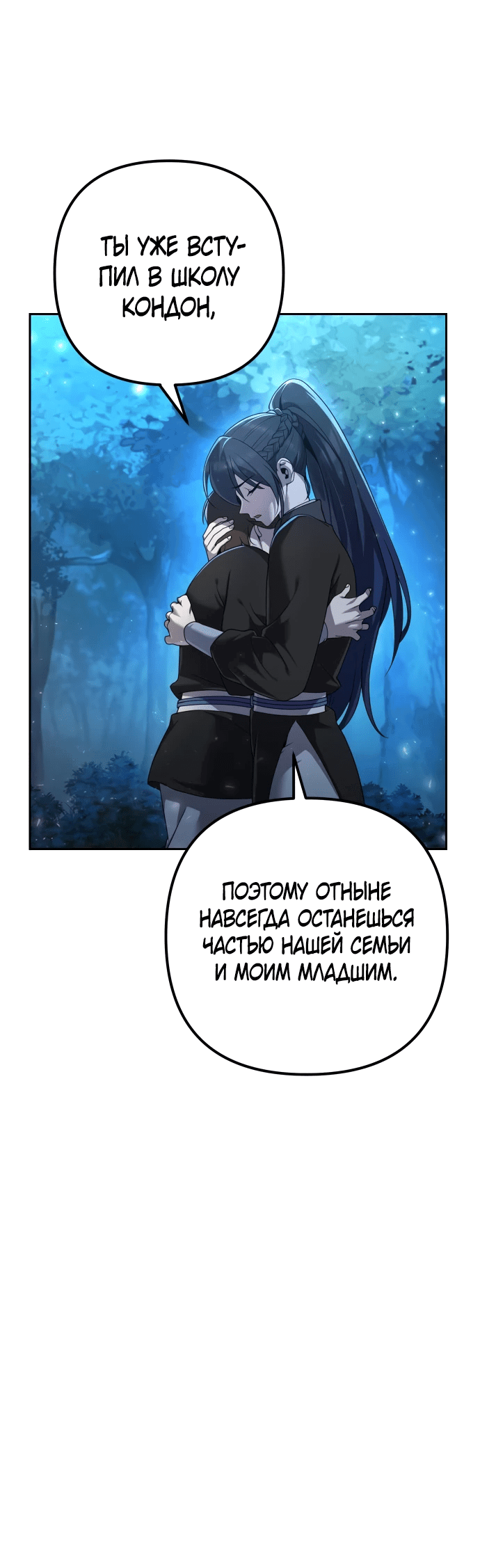 Манга Второй шанс евнуха: возвращение мужественности - Глава 5 Страница 9