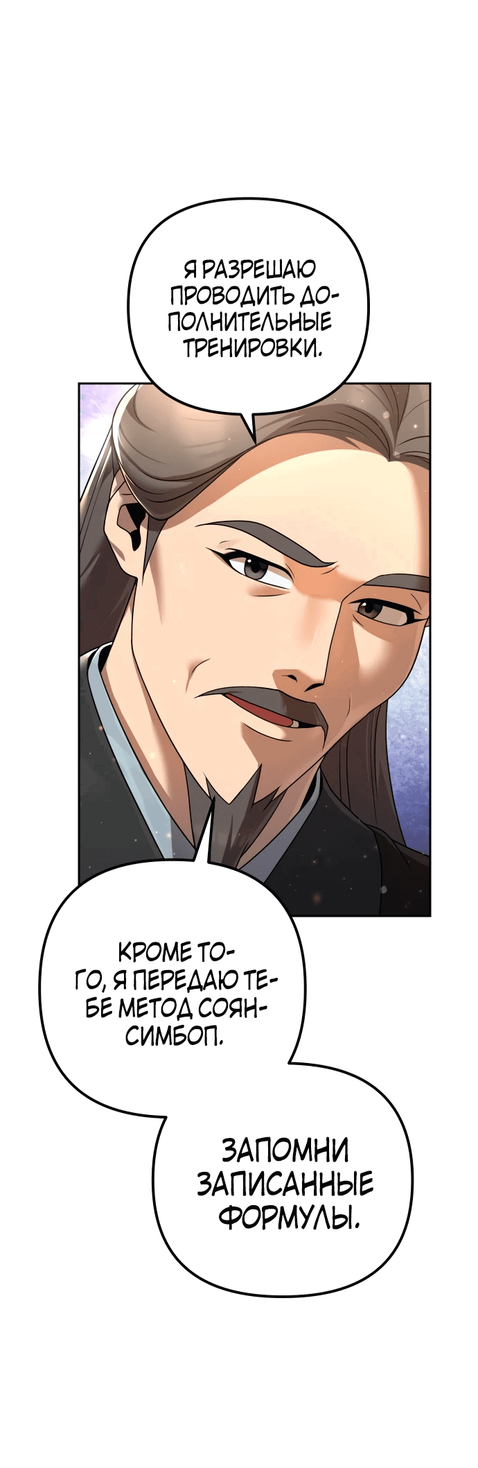 Манга Второй шанс евнуха: возвращение мужественности - Глава 5 Страница 51