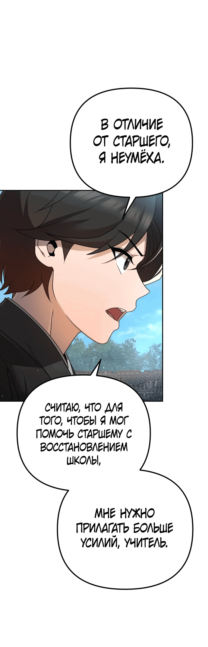 Манга Второй шанс евнуха: возвращение мужественности - Глава 5 Страница 33