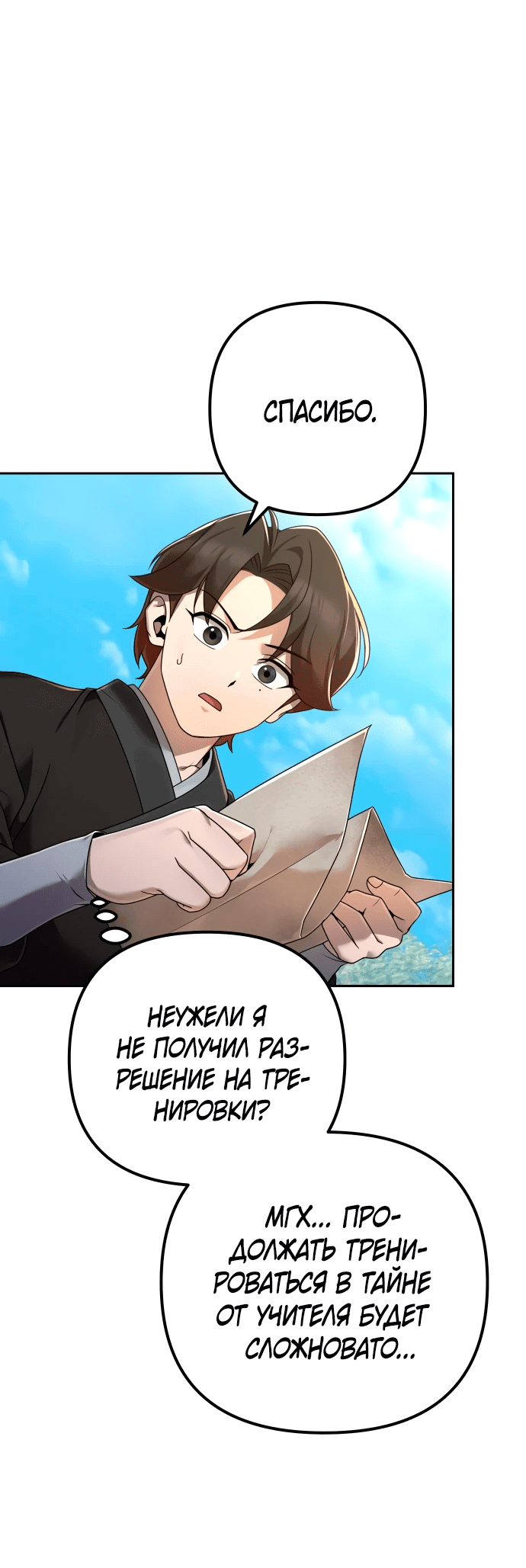 Манга Второй шанс евнуха: возвращение мужественности - Глава 5 Страница 48