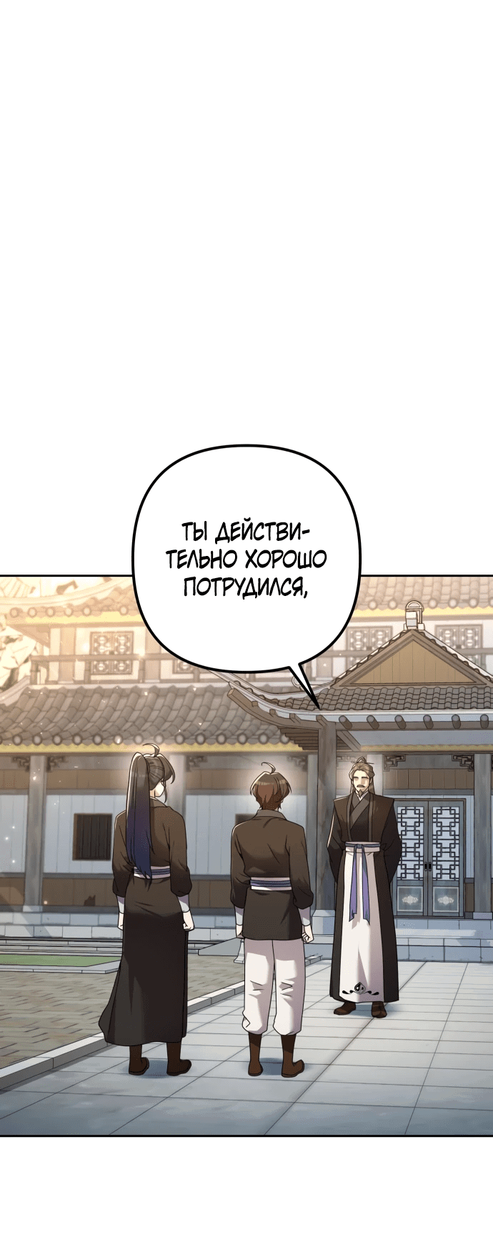 Манга Второй шанс евнуха: возвращение мужественности - Глава 5 Страница 18