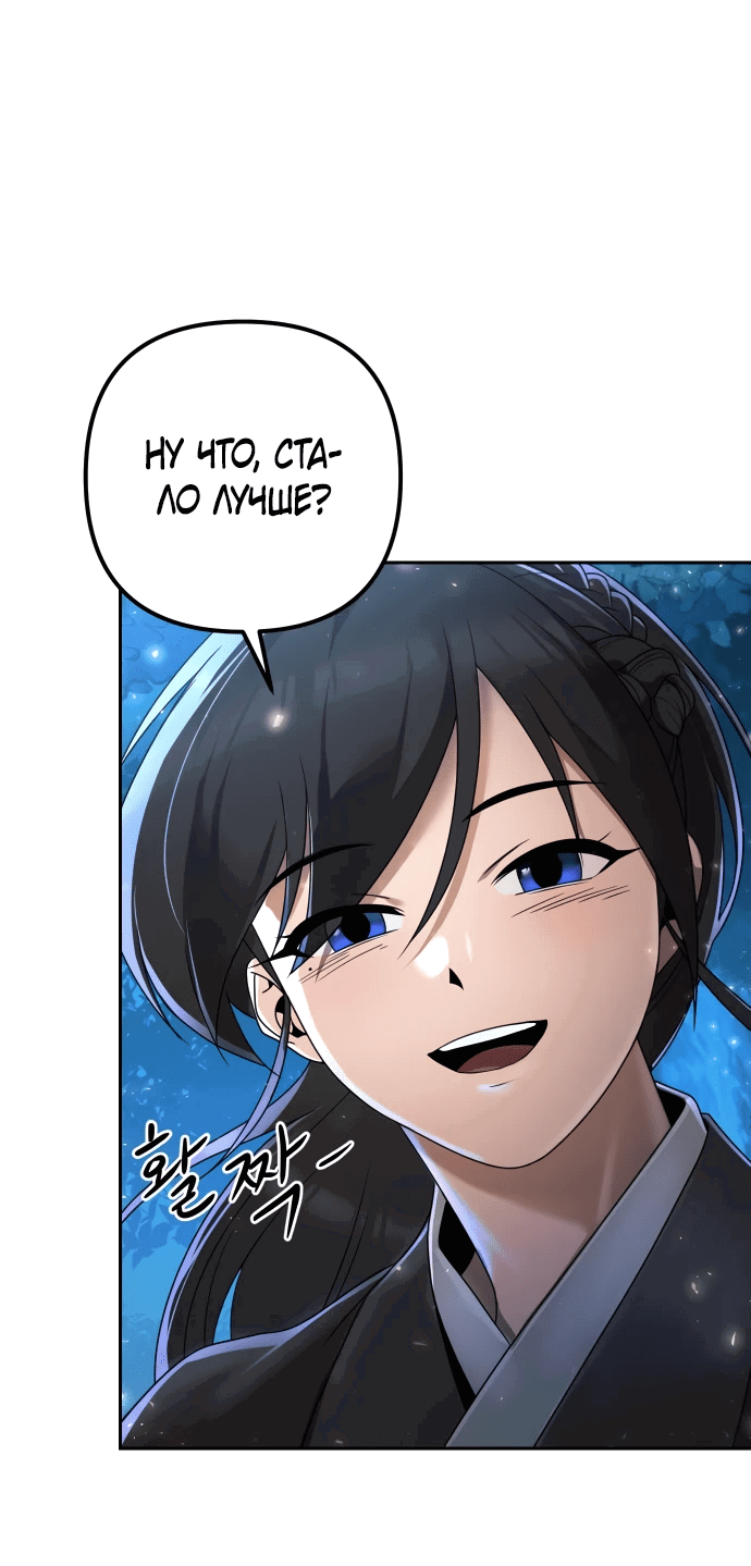 Манга Второй шанс евнуха: возвращение мужественности - Глава 5 Страница 11