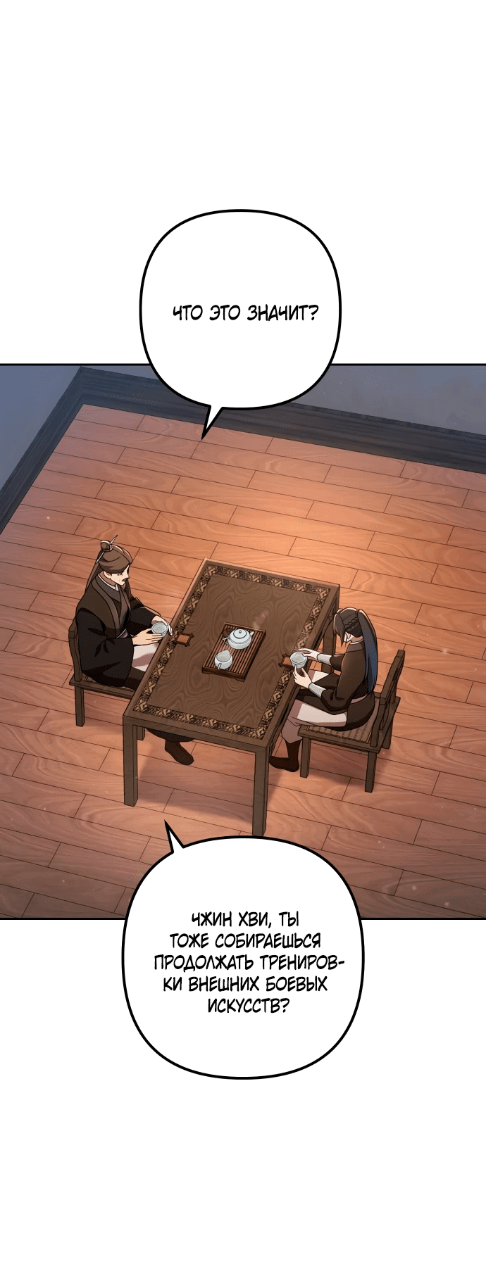 Манга Второй шанс евнуха: возвращение мужественности - Глава 5 Страница 71