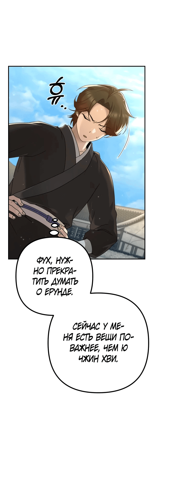 Манга Второй шанс евнуха: возвращение мужественности - Глава 5 Страница 23