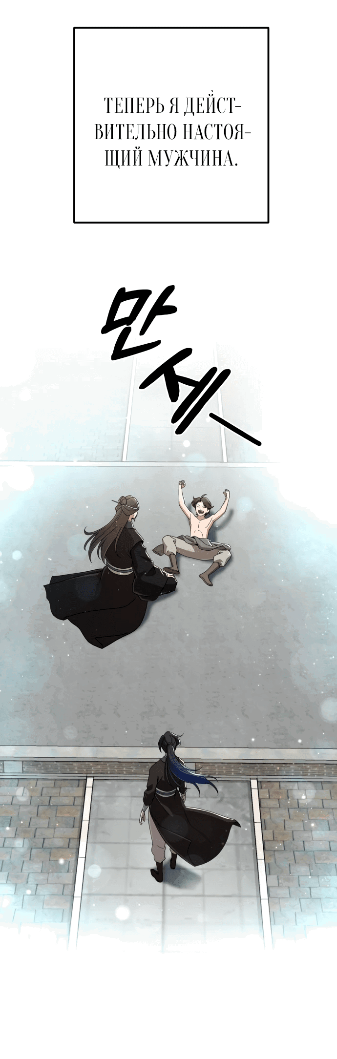 Манга Второй шанс евнуха: возвращение мужественности - Глава 5 Страница 68