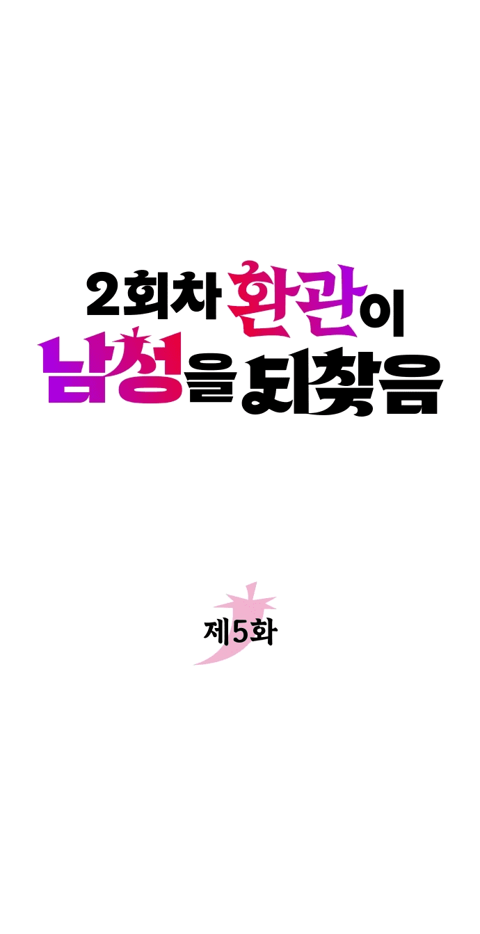 Манга Второй шанс евнуха: возвращение мужественности - Глава 5 Страница 7