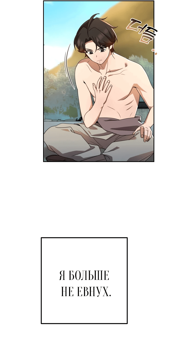 Манга Второй шанс евнуха: возвращение мужественности - Глава 5 Страница 66