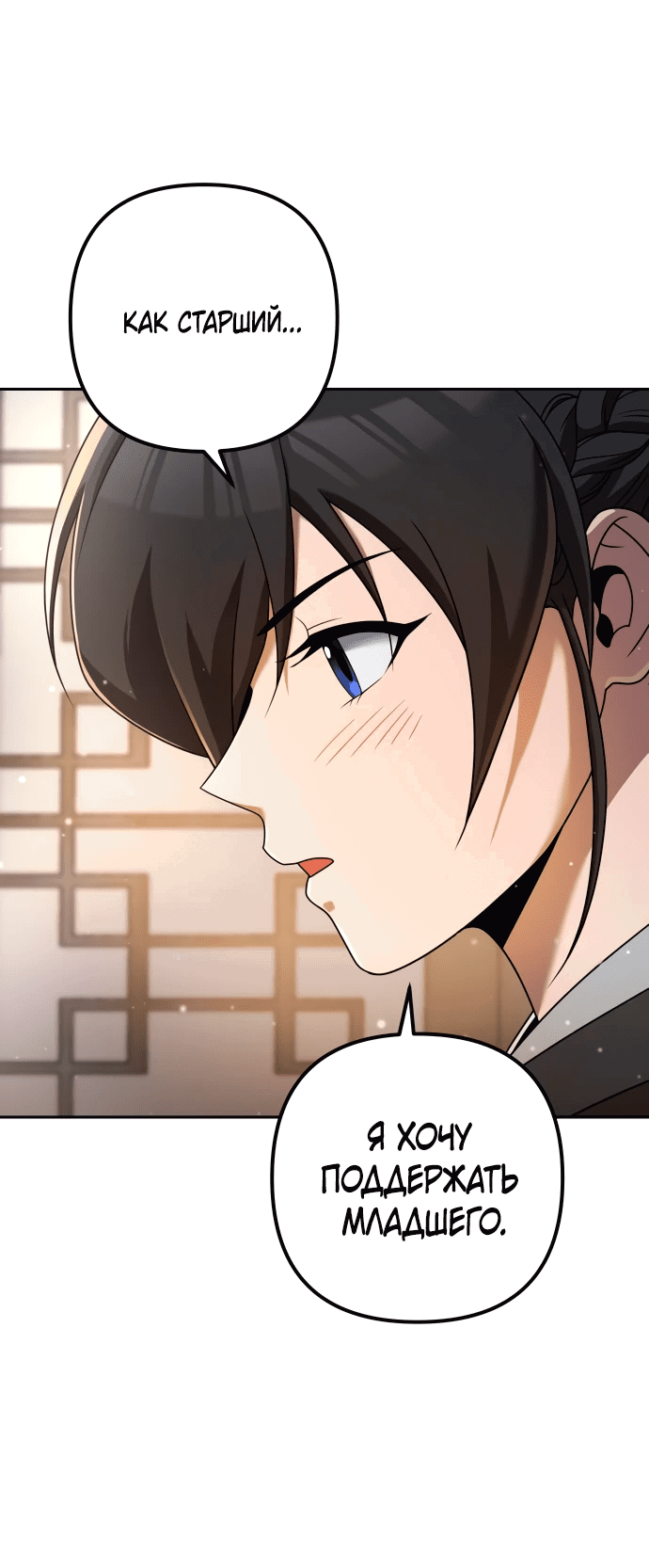 Манга Второй шанс евнуха: возвращение мужественности - Глава 5 Страница 73