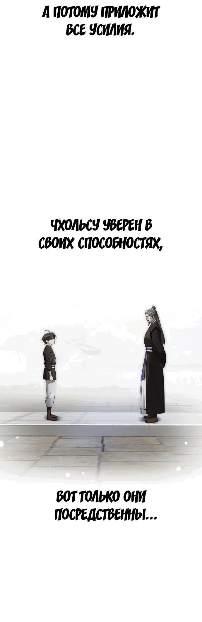 Манга Второй шанс евнуха: возвращение мужественности - Глава 5 Страница 42