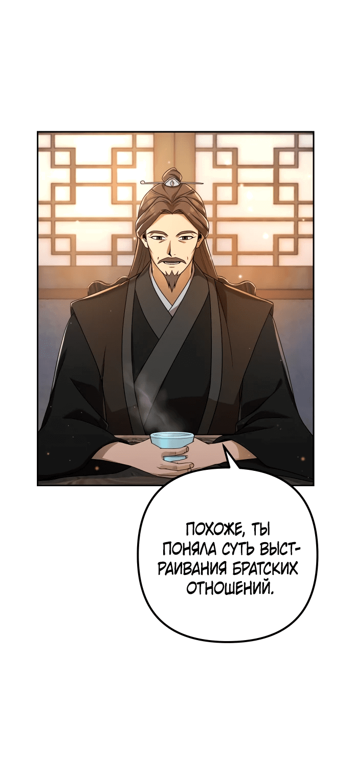 Манга Второй шанс евнуха: возвращение мужественности - Глава 5 Страница 74