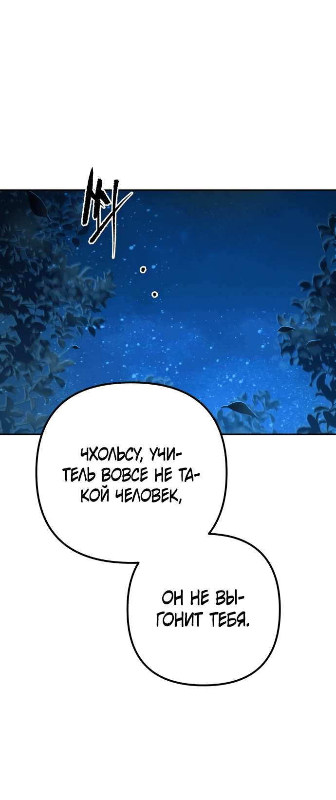 Манга Второй шанс евнуха: возвращение мужественности - Глава 5 Страница 8