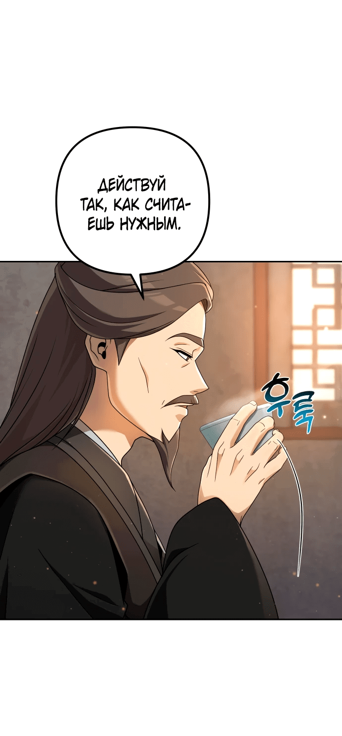 Манга Второй шанс евнуха: возвращение мужественности - Глава 5 Страница 75