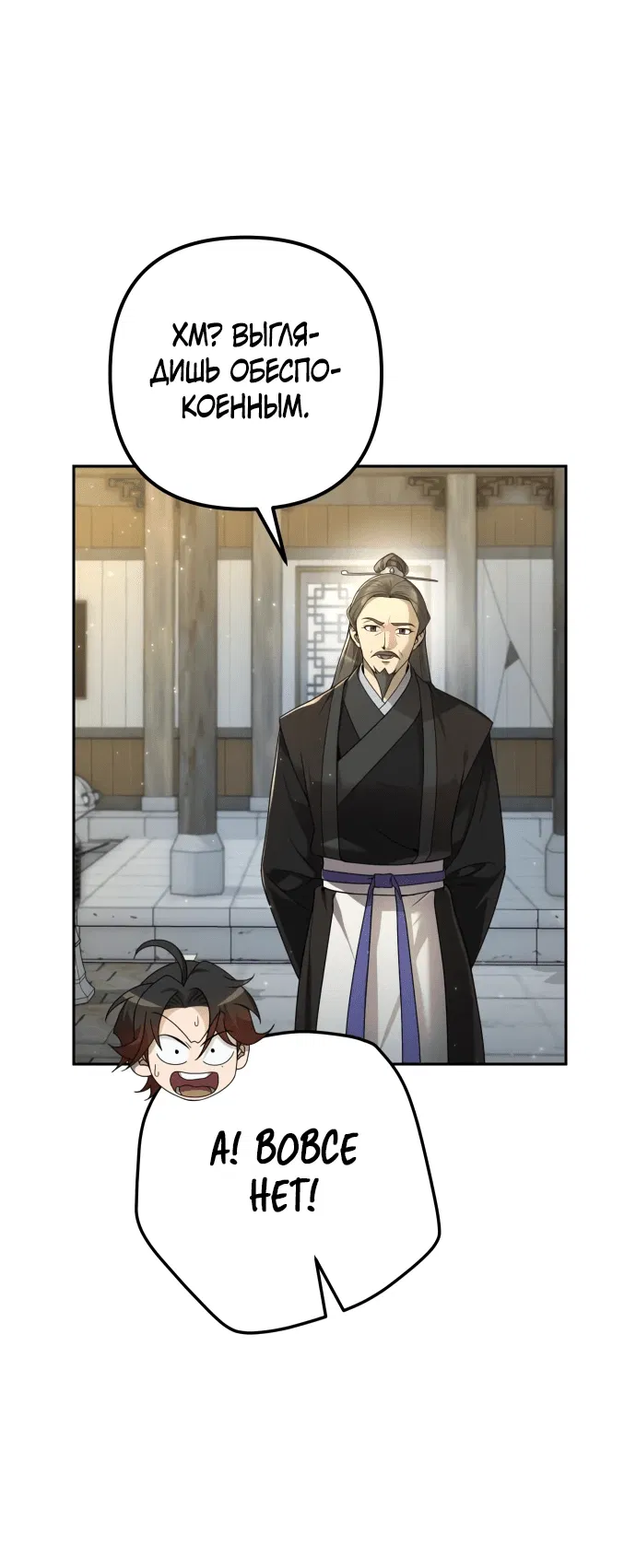 Манга Второй шанс евнуха: возвращение мужественности - Глава 5 Страница 22