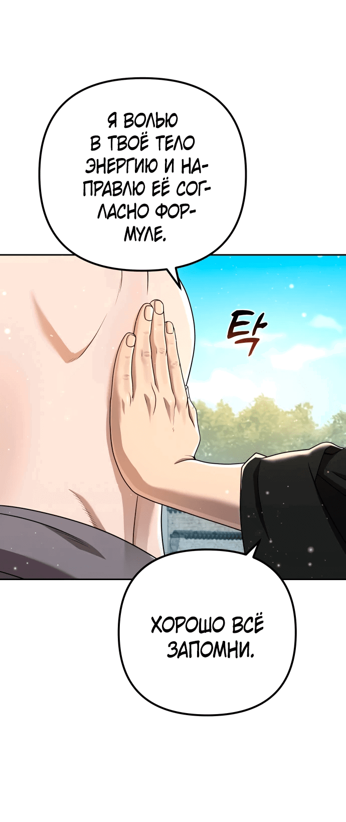 Манга Второй шанс евнуха: возвращение мужественности - Глава 5 Страница 57