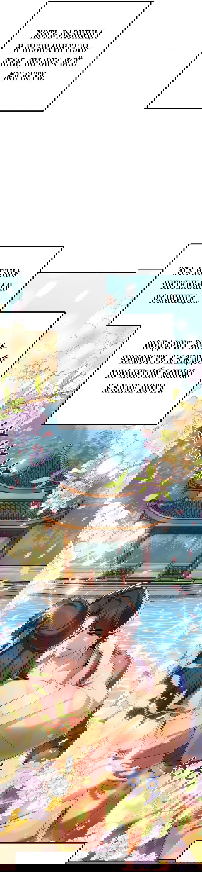 Манга Второй шанс евнуха: возвращение мужественности - Глава 5 Страница 37