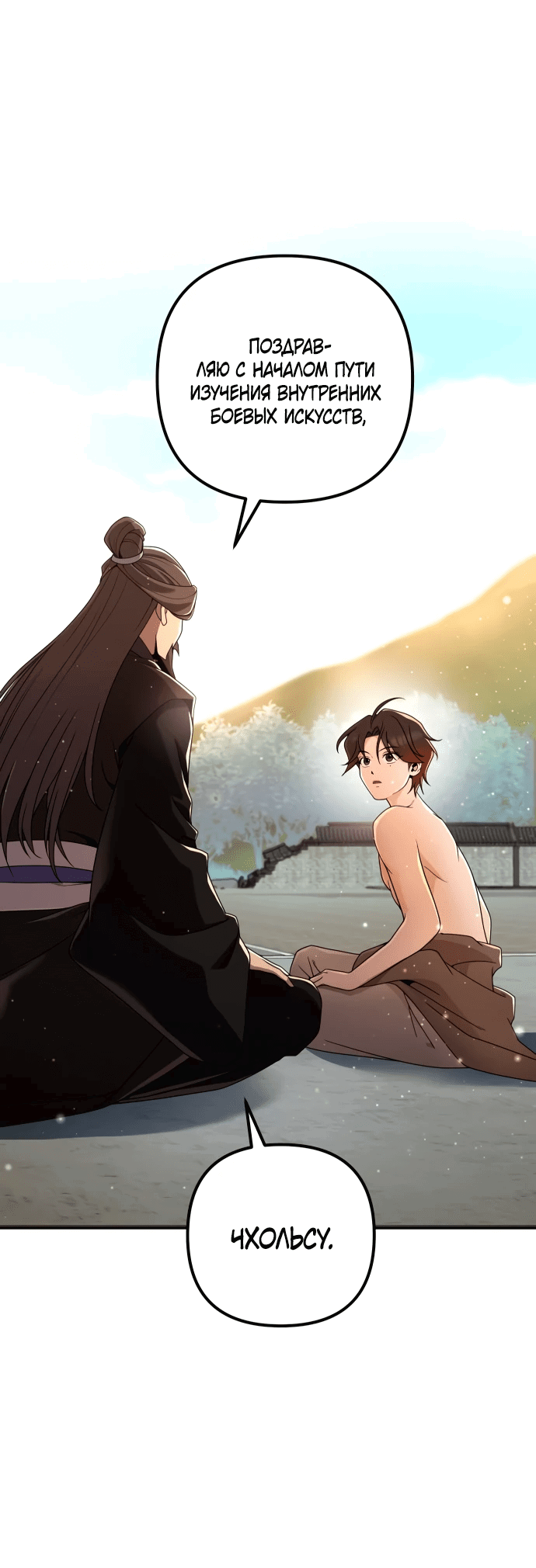 Манга Второй шанс евнуха: возвращение мужественности - Глава 5 Страница 64