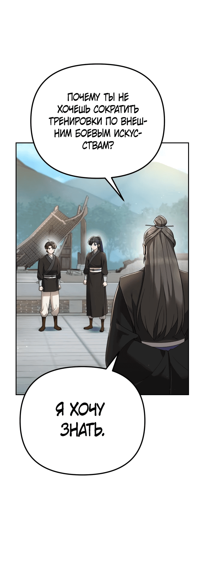 Манга Второй шанс евнуха: возвращение мужественности - Глава 5 Страница 32