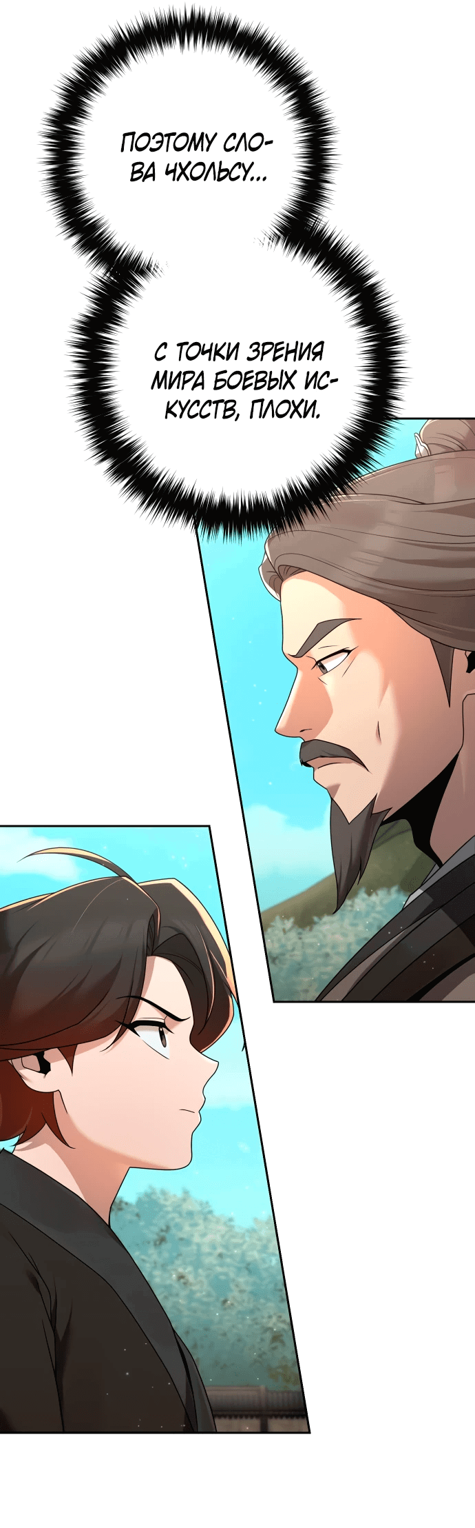 Манга Второй шанс евнуха: возвращение мужественности - Глава 5 Страница 45