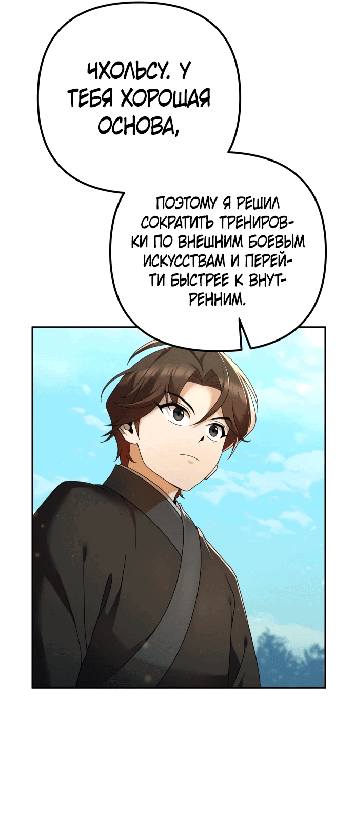 Манга Второй шанс евнуха: возвращение мужественности - Глава 5 Страница 19