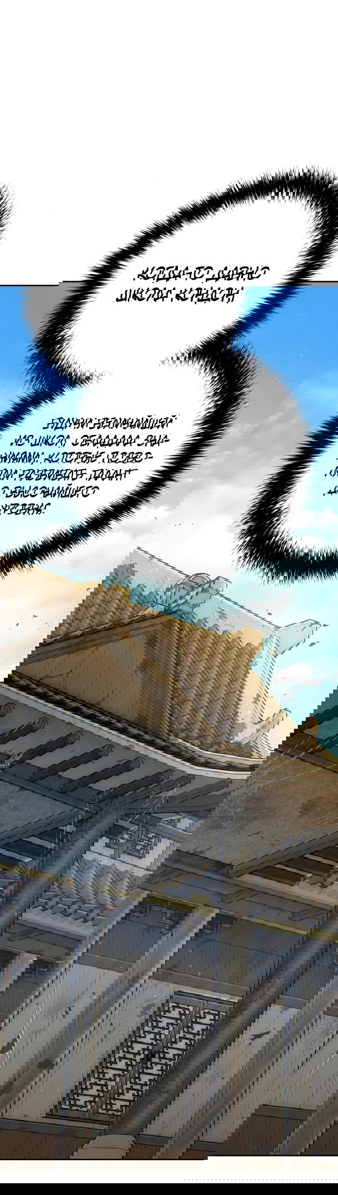 Манга Второй шанс евнуха: возвращение мужественности - Глава 5 Страница 43