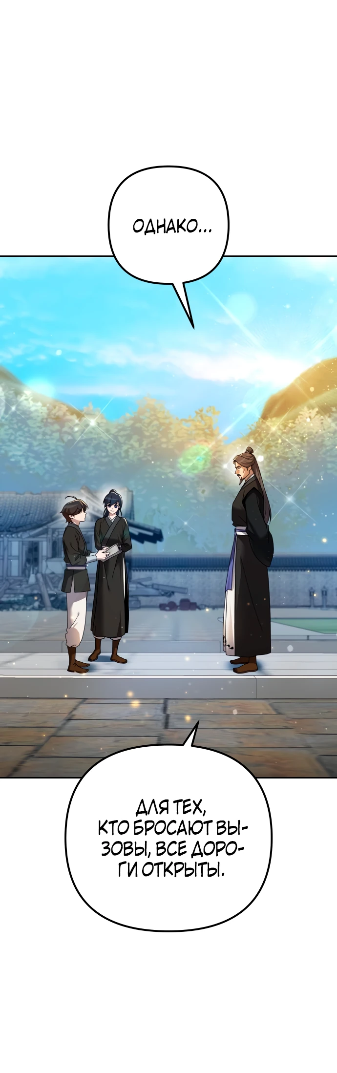 Манга Второй шанс евнуха: возвращение мужественности - Глава 5 Страница 50