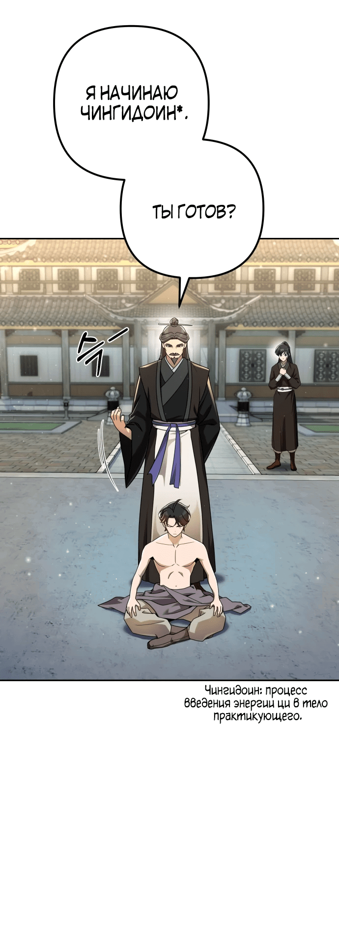 Манга Второй шанс евнуха: возвращение мужественности - Глава 5 Страница 54
