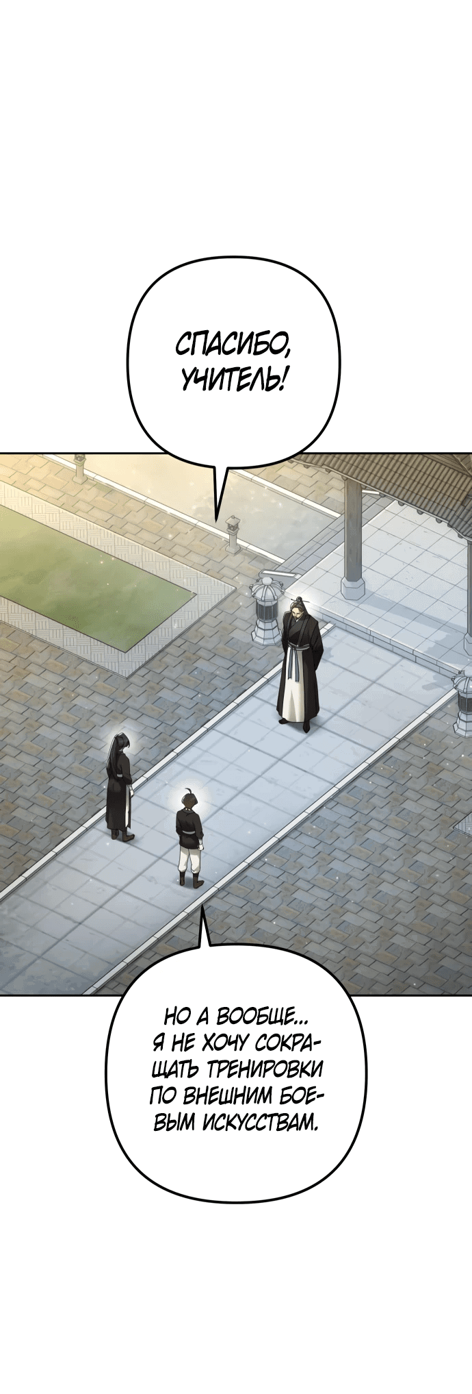 Манга Второй шанс евнуха: возвращение мужественности - Глава 5 Страница 24