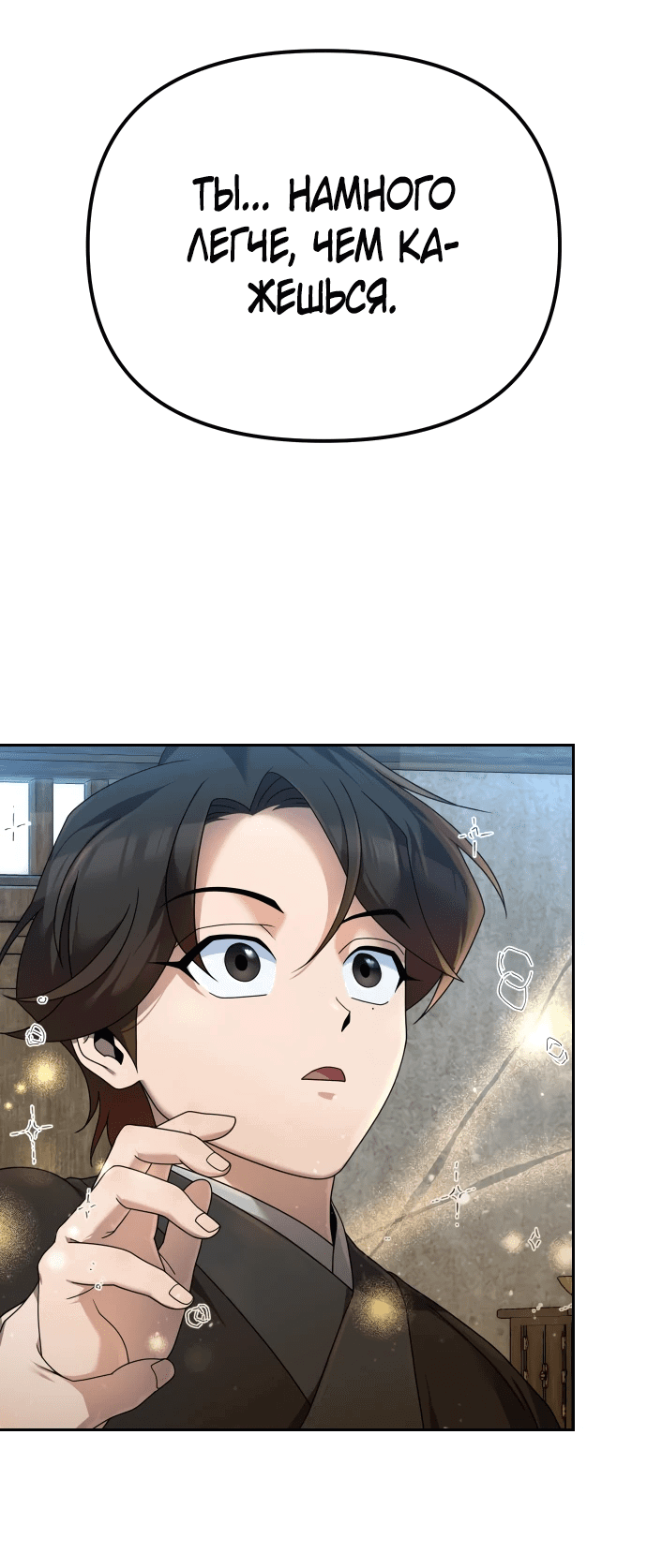 Манга Второй шанс евнуха: возвращение мужественности - Глава 4 Страница 3