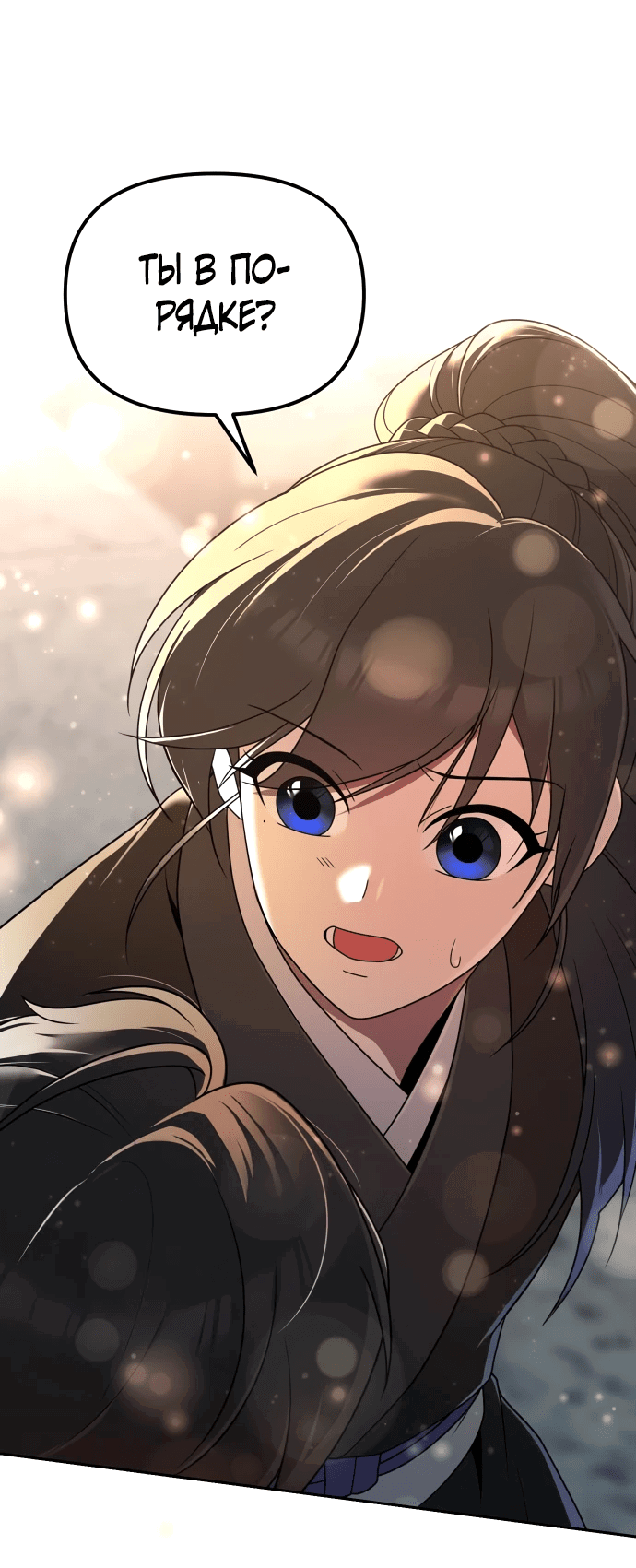 Манга Второй шанс евнуха: возвращение мужественности - Глава 4 Страница 1