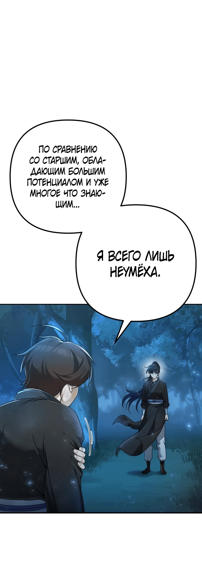 Манга Второй шанс евнуха: возвращение мужественности - Глава 4 Страница 65