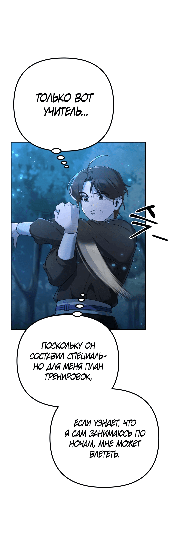 Манга Второй шанс евнуха: возвращение мужественности - Глава 4 Страница 49