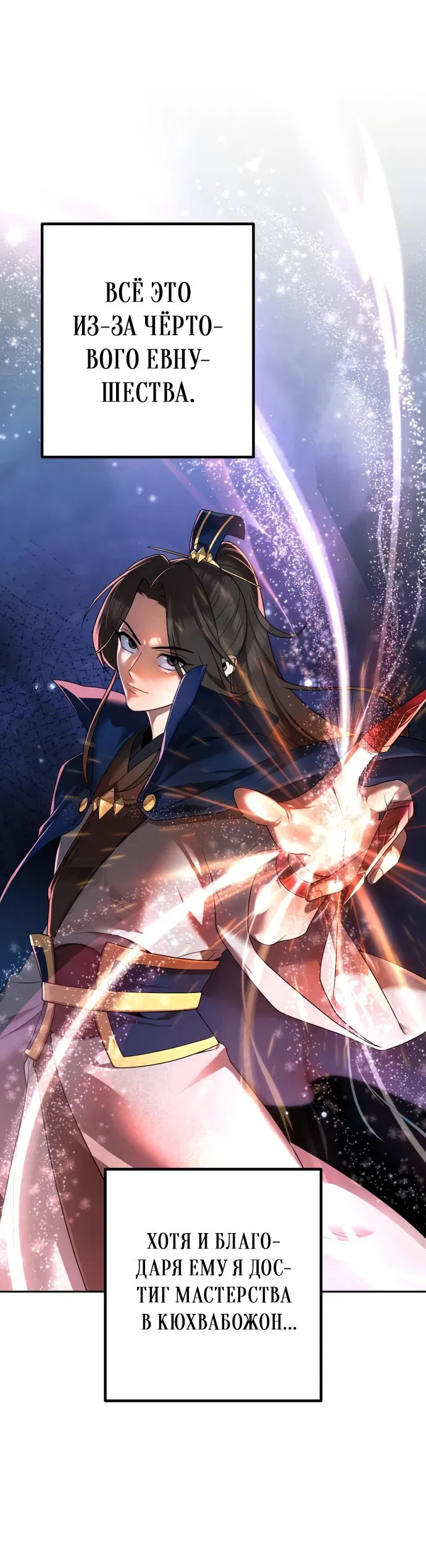 Манга Второй шанс евнуха: возвращение мужественности - Глава 4 Страница 34
