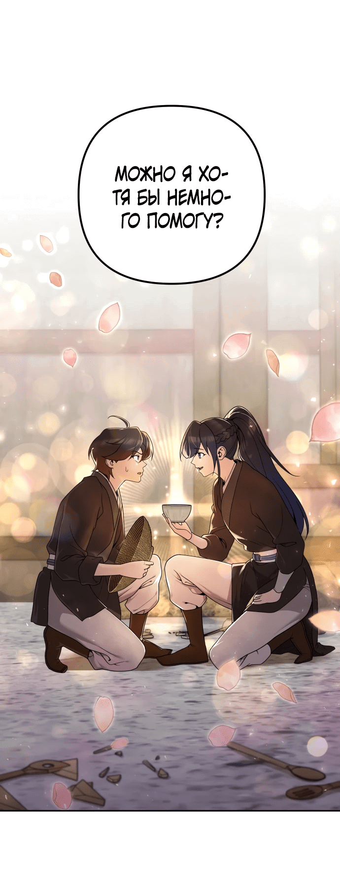 Манга Второй шанс евнуха: возвращение мужественности - Глава 4 Страница 17