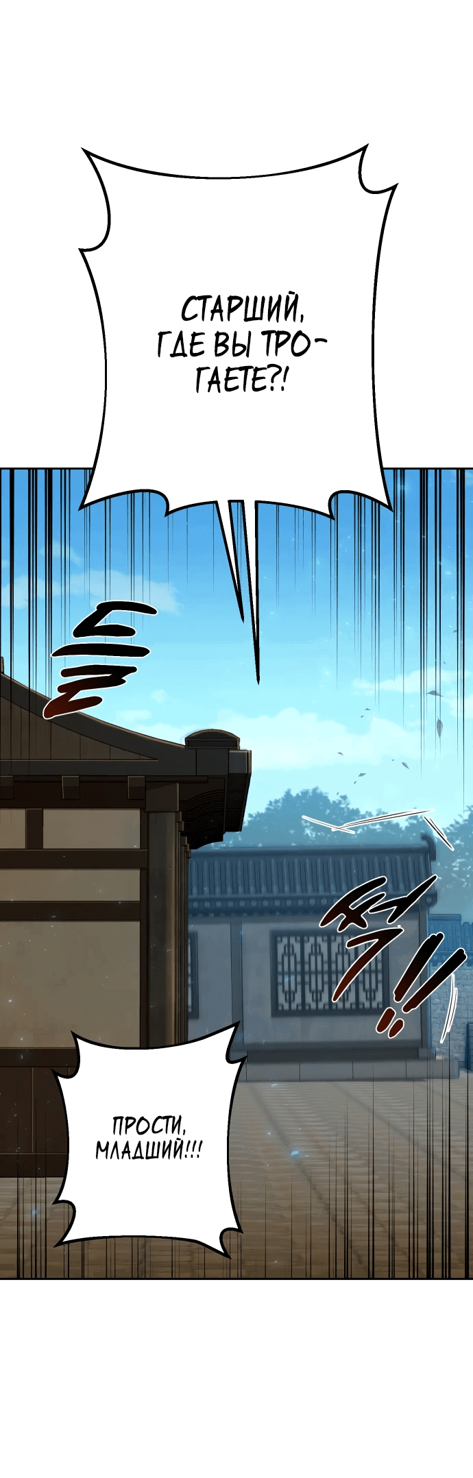 Манга Второй шанс евнуха: возвращение мужественности - Глава 4 Страница 7