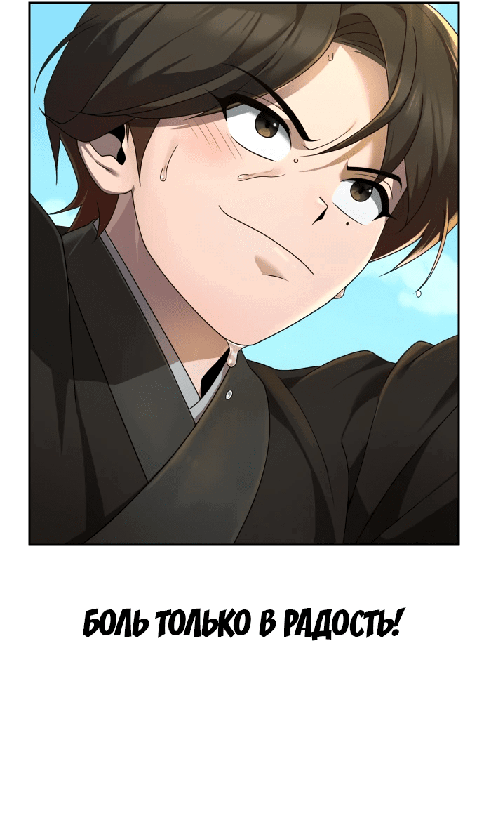 Манга Второй шанс евнуха: возвращение мужественности - Глава 4 Страница 29