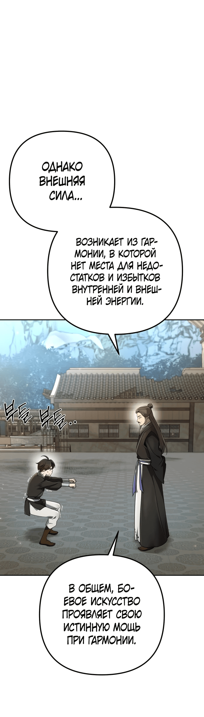 Манга Второй шанс евнуха: возвращение мужественности - Глава 4 Страница 23