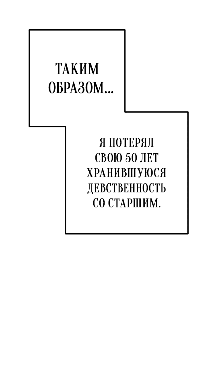 Манга Второй шанс евнуха: возвращение мужественности - Глава 4 Страница 81