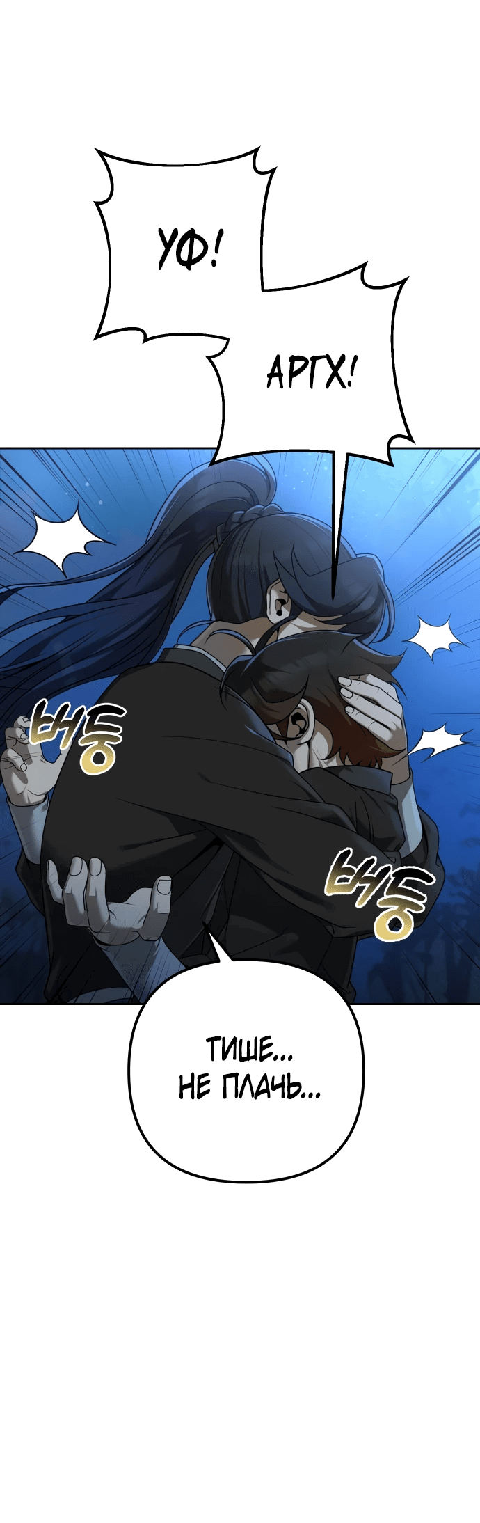 Манга Второй шанс евнуха: возвращение мужественности - Глава 4 Страница 78