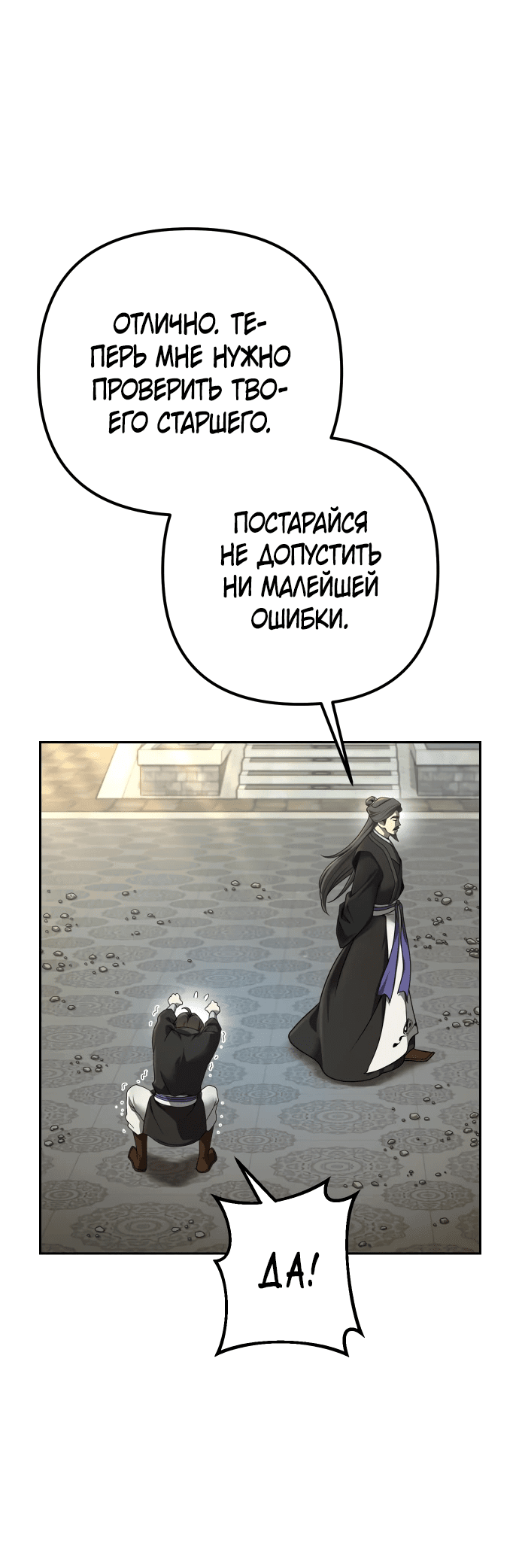 Манга Второй шанс евнуха: возвращение мужественности - Глава 4 Страница 25